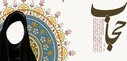 پوشش در مقابل محارم