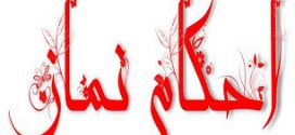 سوره و بسم الله در نماز